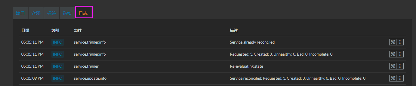 重启日志